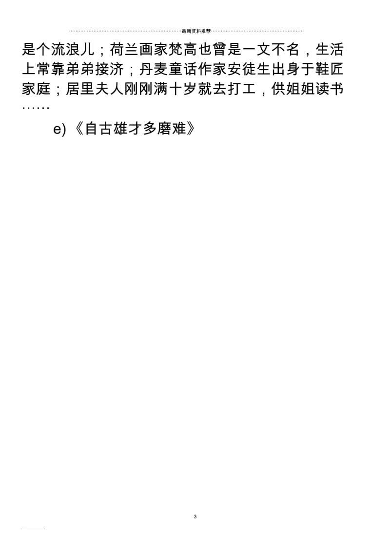 球王贝利作文.docx_第3页