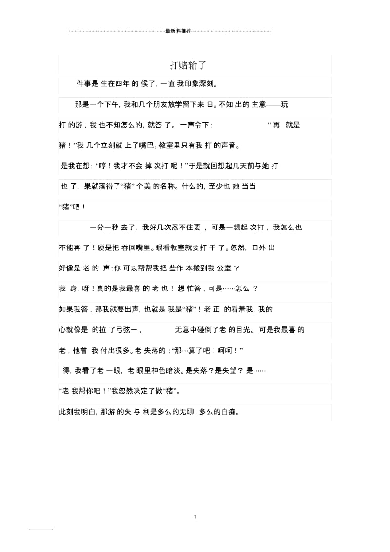 打赌输了.docx_第1页