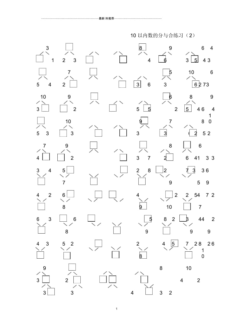 10以内数的分与合练习.docx_第1页