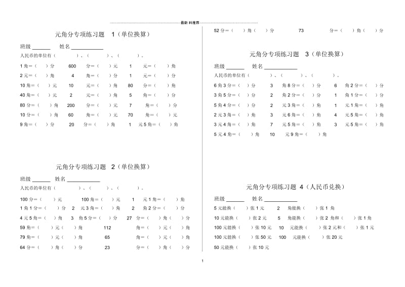 二年级上册元角分专项练习题1.docx_第1页