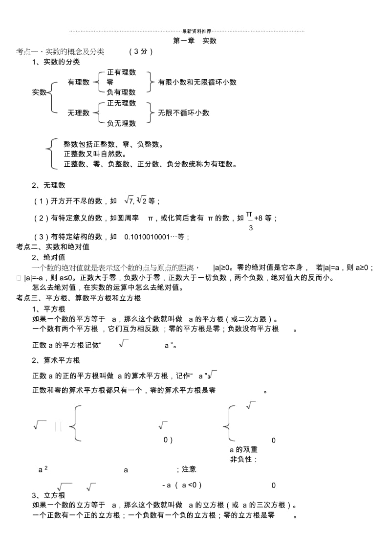 实数知识点总结.docx_第1页