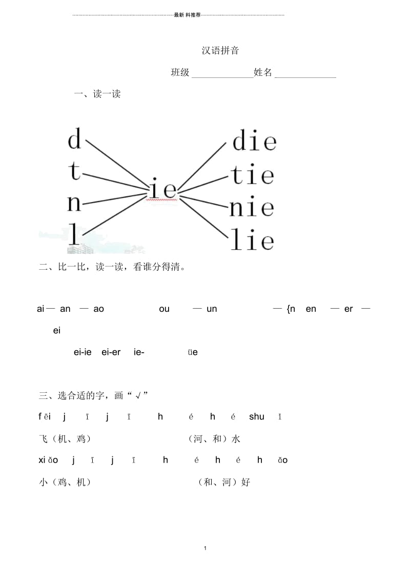 11ieüeer(含答案).docx_第1页