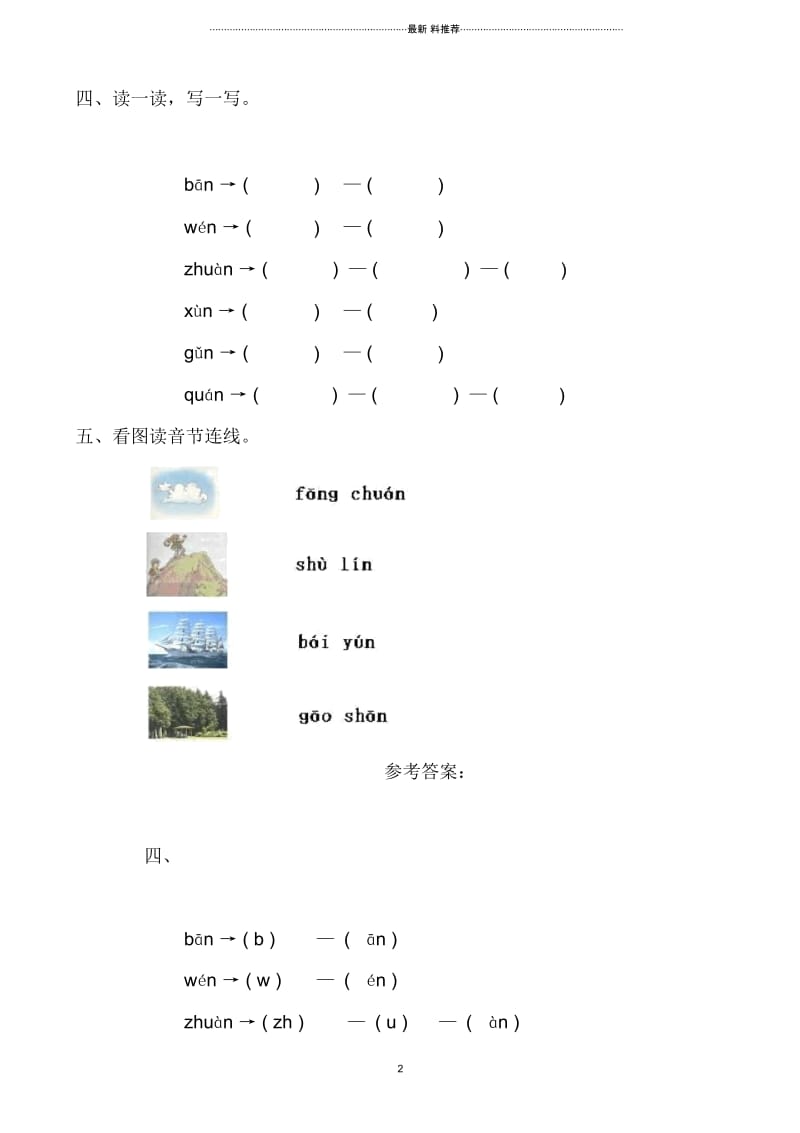 11ieüeer(含答案).docx_第2页