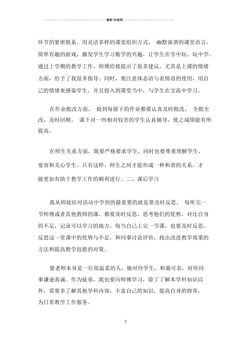 青蓝工程徒弟学习计划五.docx_第2页