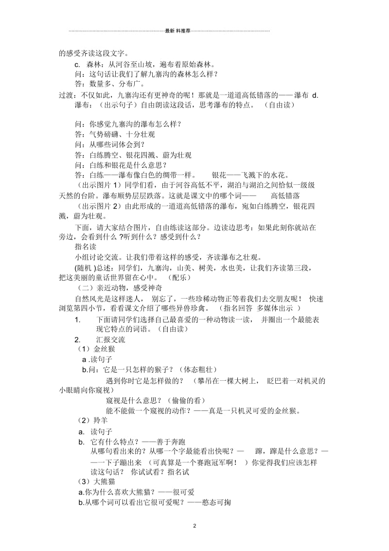 九寨沟教案教学设计.docx_第2页