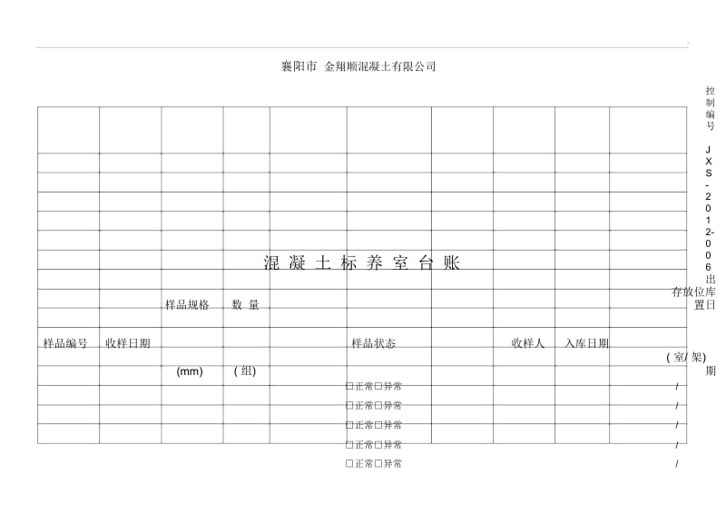 混凝土标养室台账.docx_第1页