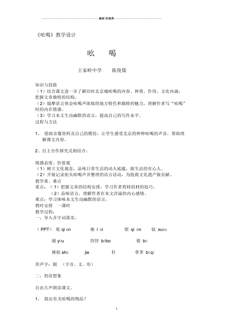 《吆喝》教学设计及教学反思.docx_第1页