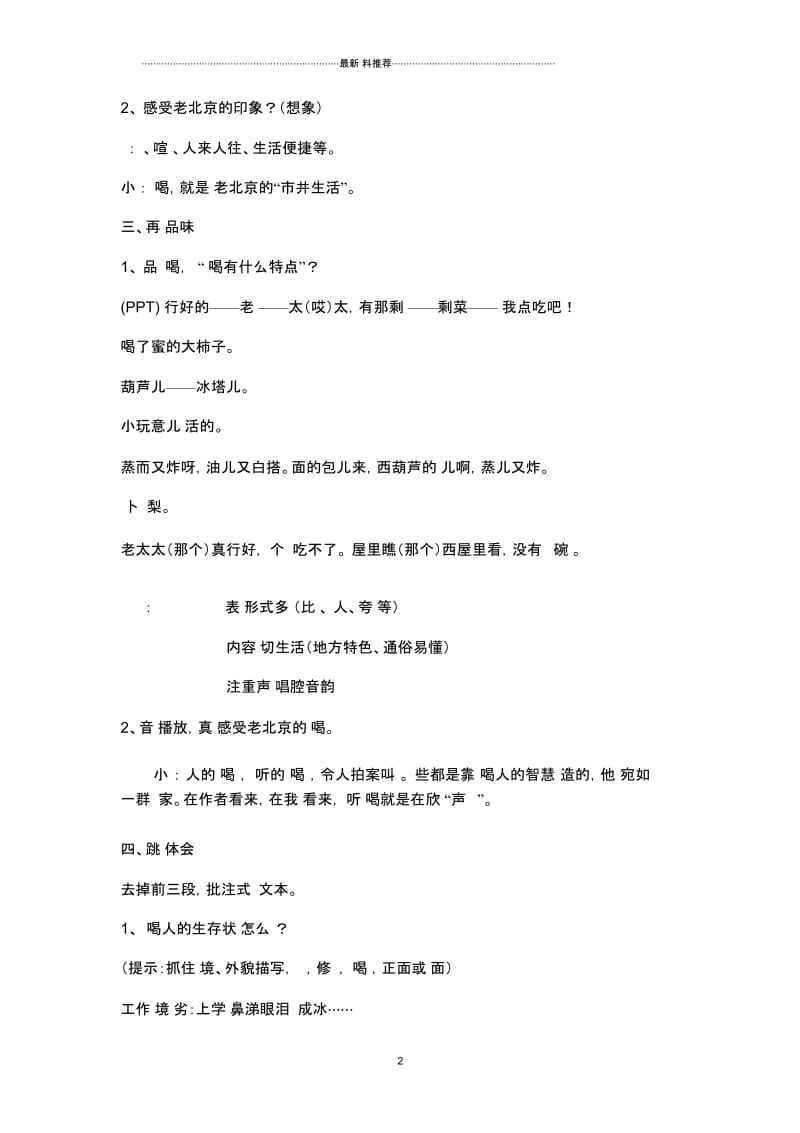 《吆喝》教学设计及教学反思.docx_第2页