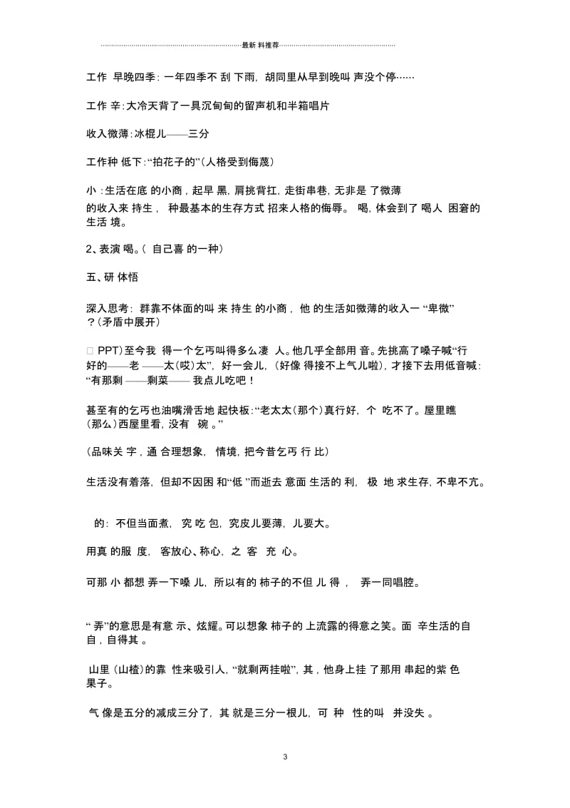 《吆喝》教学设计及教学反思.docx_第3页