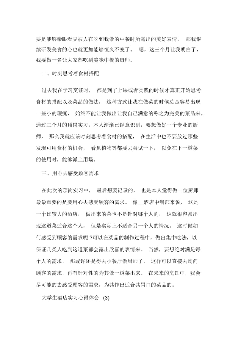 大学生酒店实习心得体会.docx_第3页