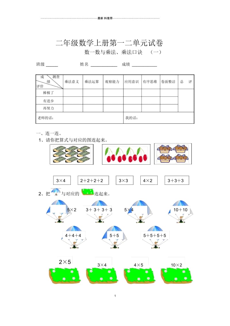 北师大版数学二年级数学上册第一二单元试卷(彩版)[1].docx_第1页