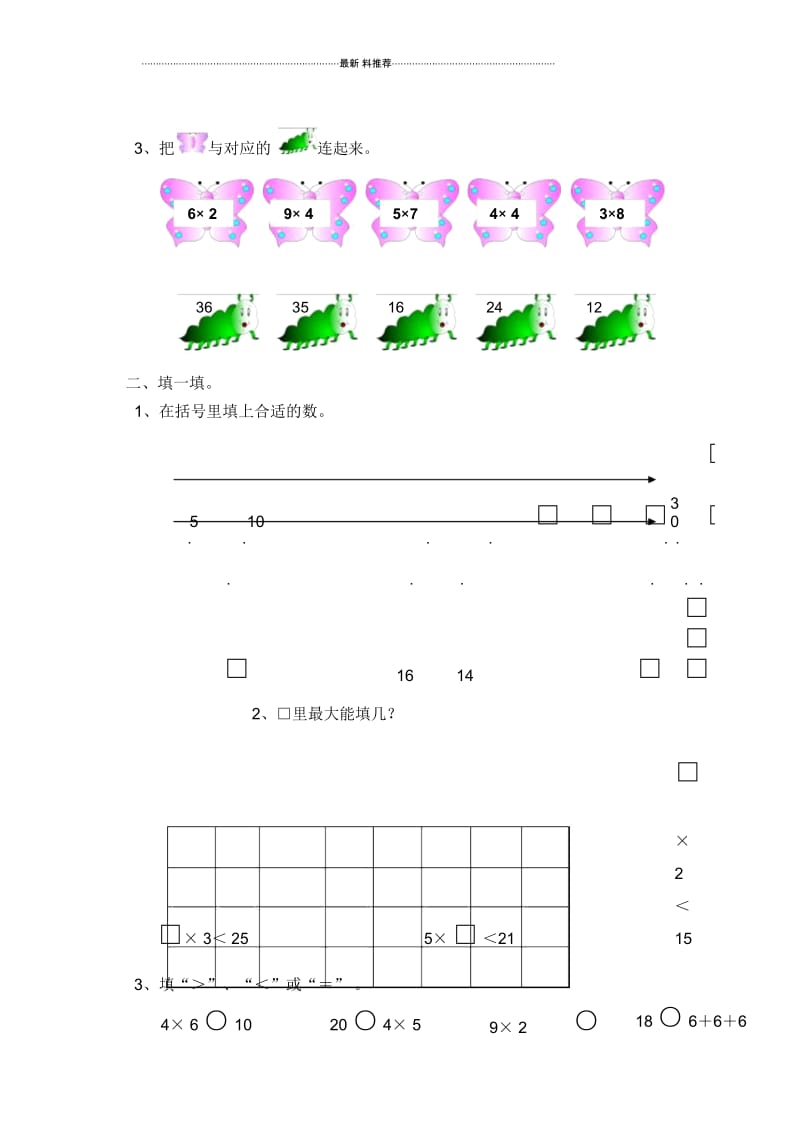 北师大版数学二年级数学上册第一二单元试卷(彩版)[1].docx_第2页