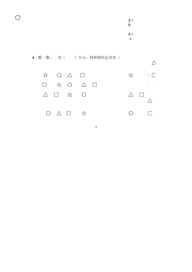 北师大版数学二年级数学上册第一二单元试卷(彩版)[1].docx_第3页