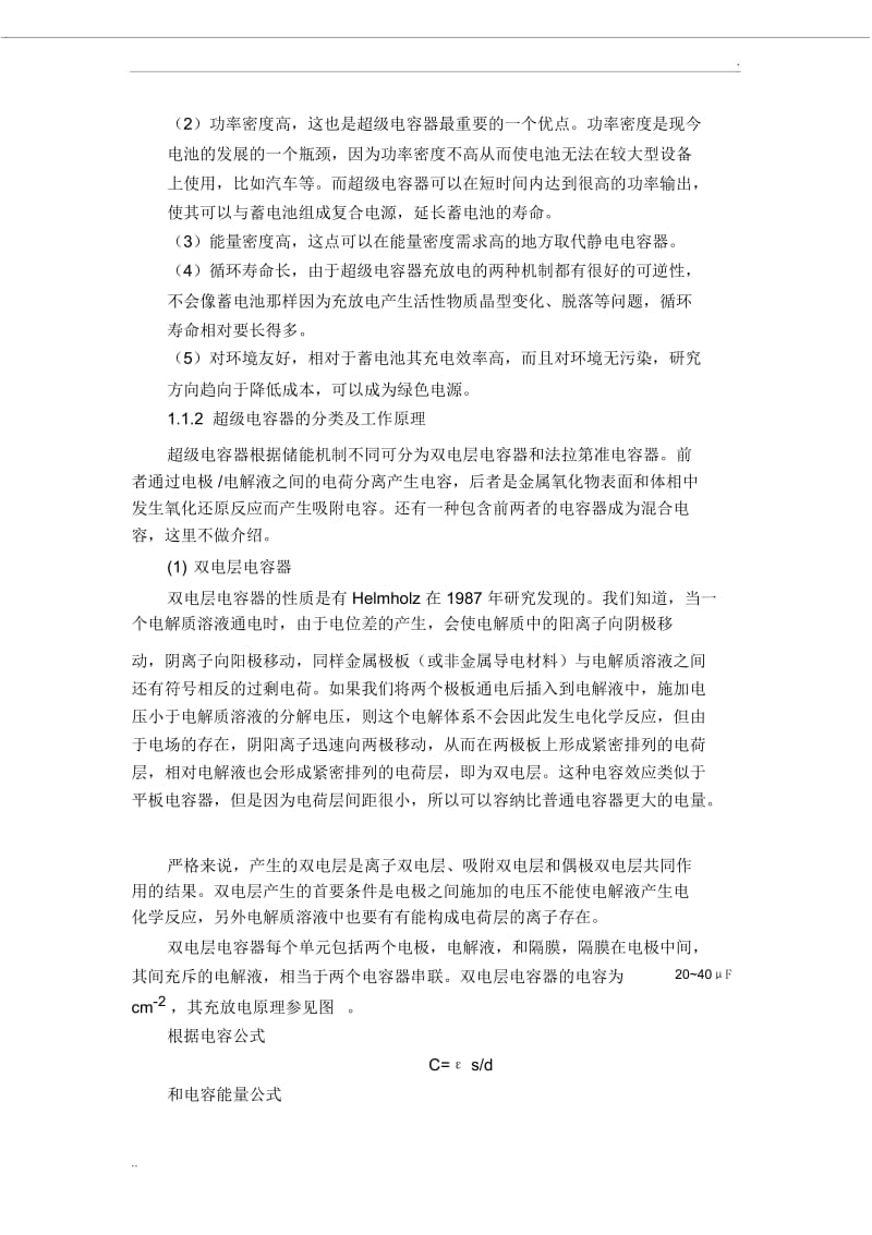 文献综述二氧化锰.docx_第3页