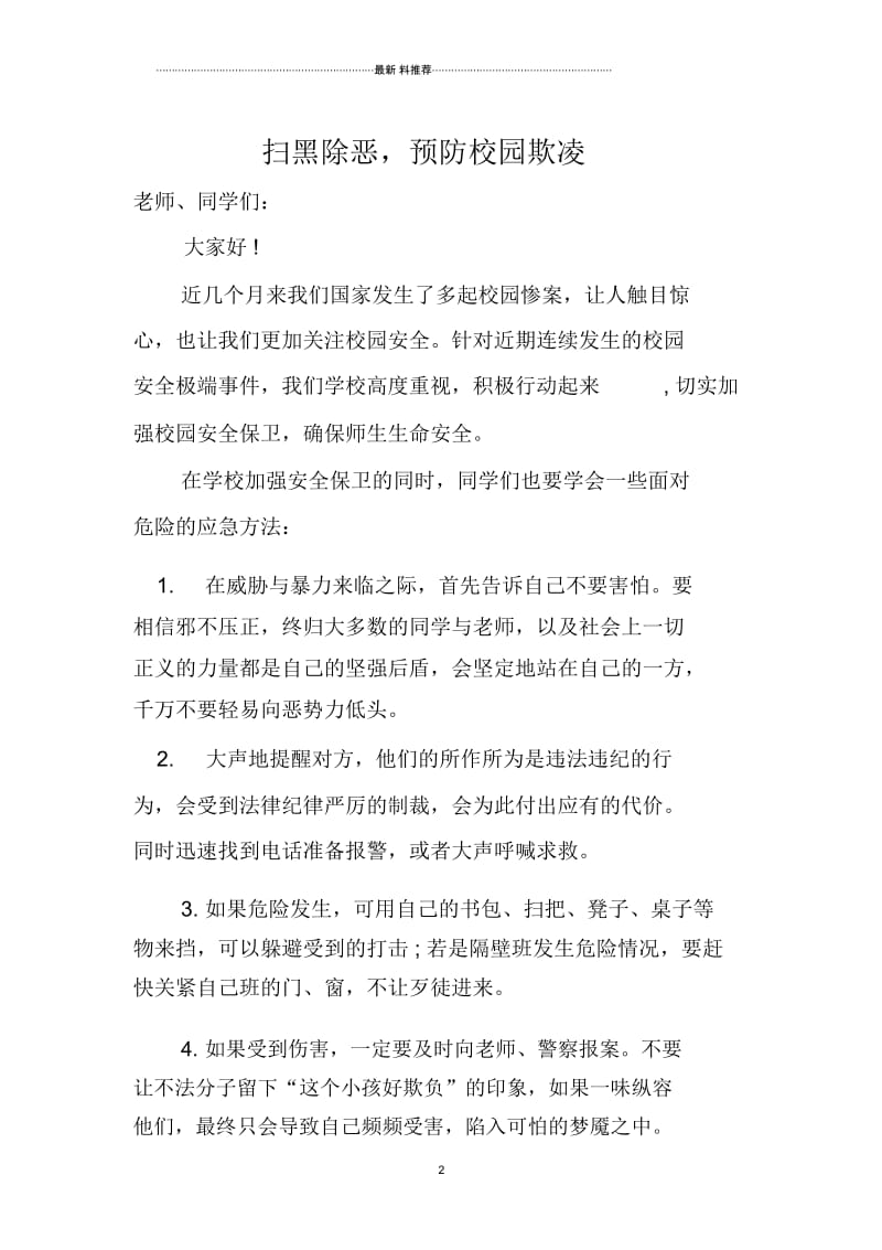 4扫黑除恶动员教育大会发言稿(缺图片).docx_第2页