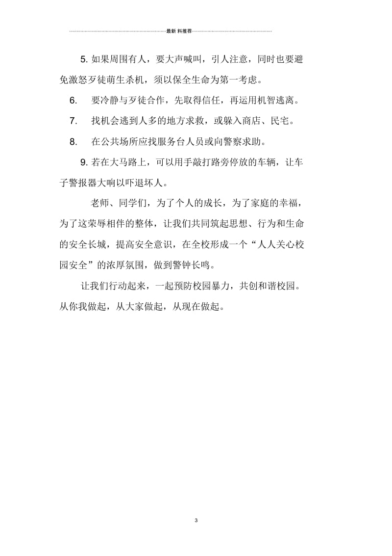 4扫黑除恶动员教育大会发言稿(缺图片).docx_第3页