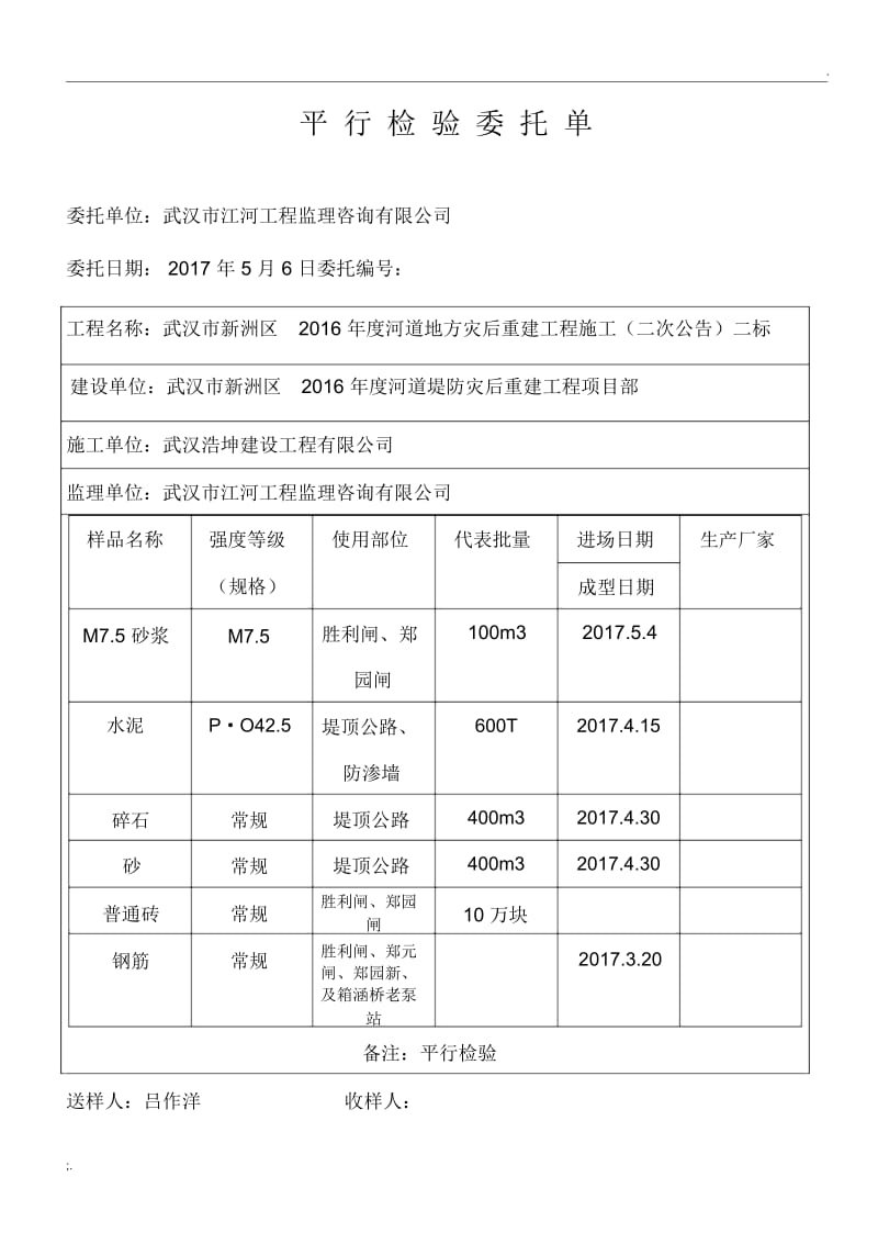 监理平行检测委托单模板(1).docx_第1页