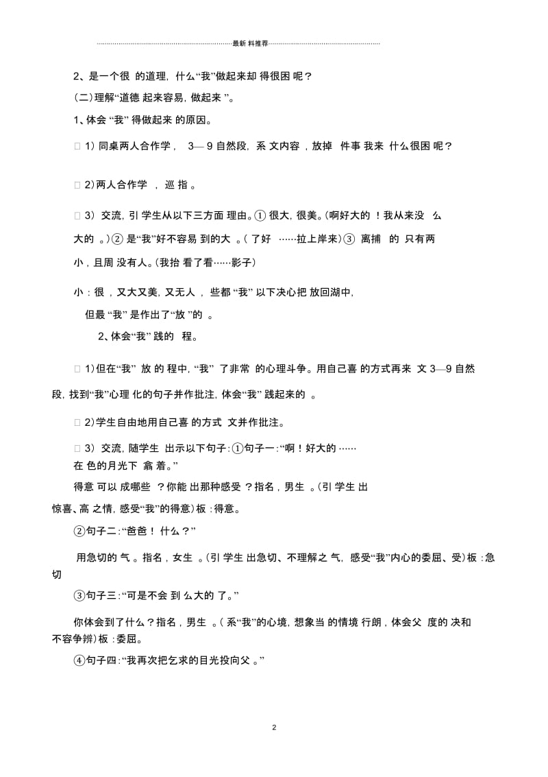 (公开课)钓鱼的启示.docx_第2页