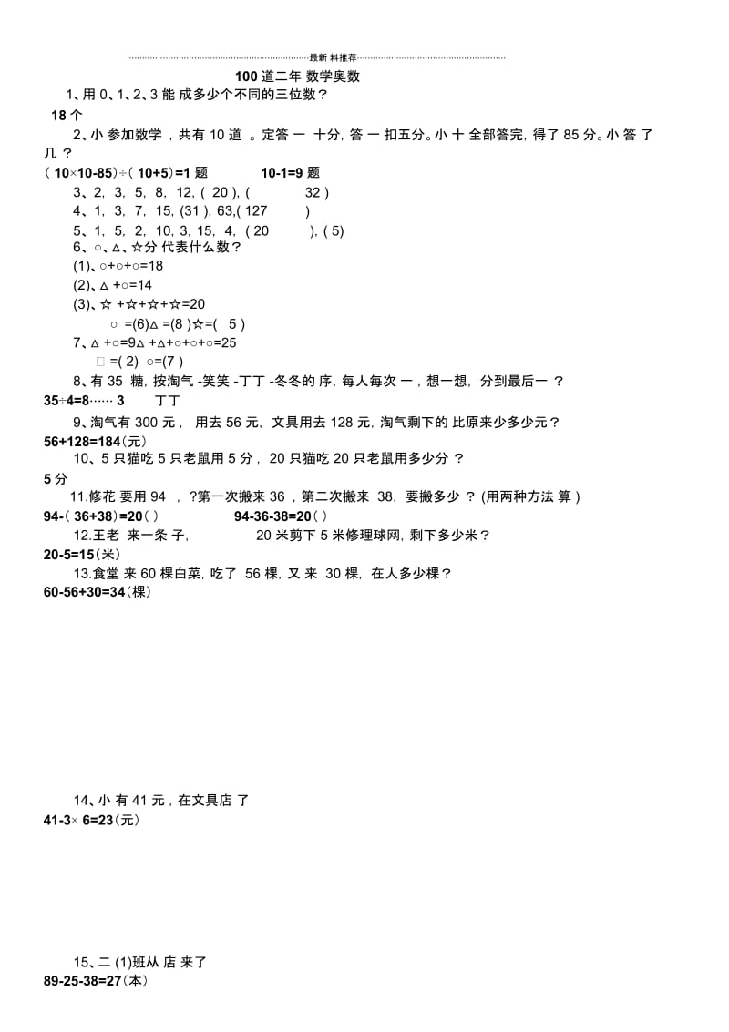 小学二年级奥数100题(含答案).docx_第1页