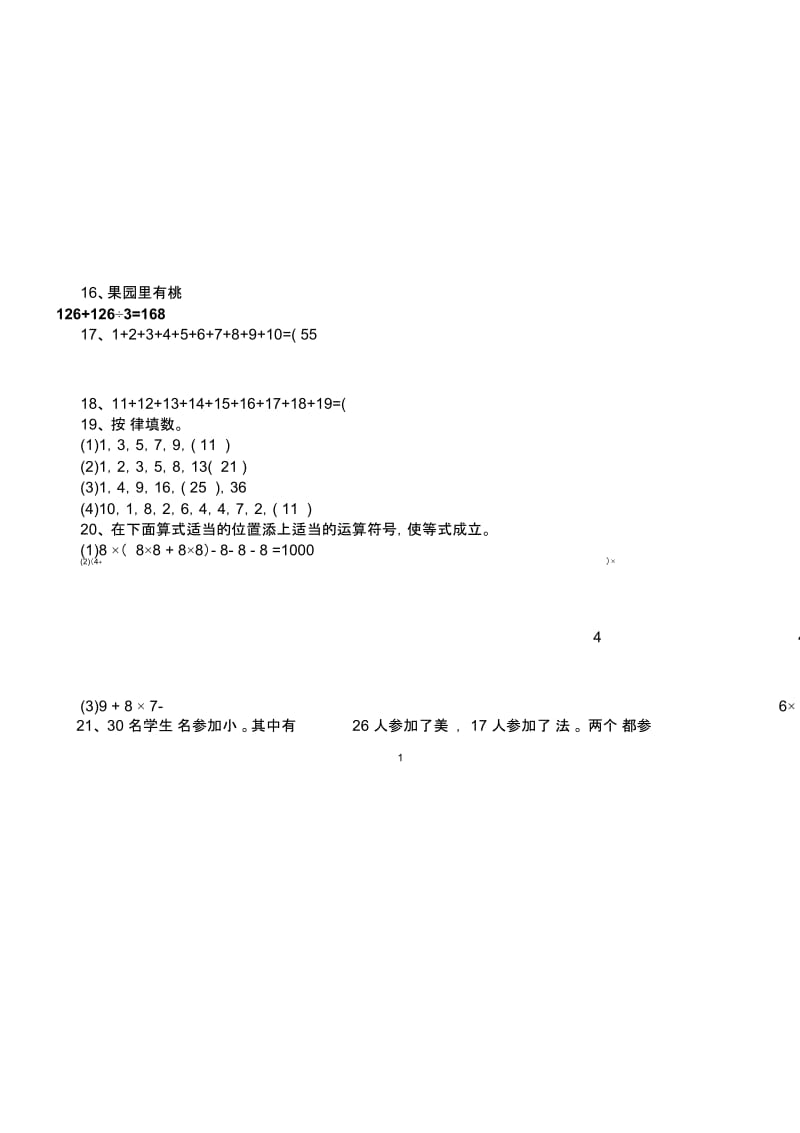 小学二年级奥数100题(含答案).docx_第2页