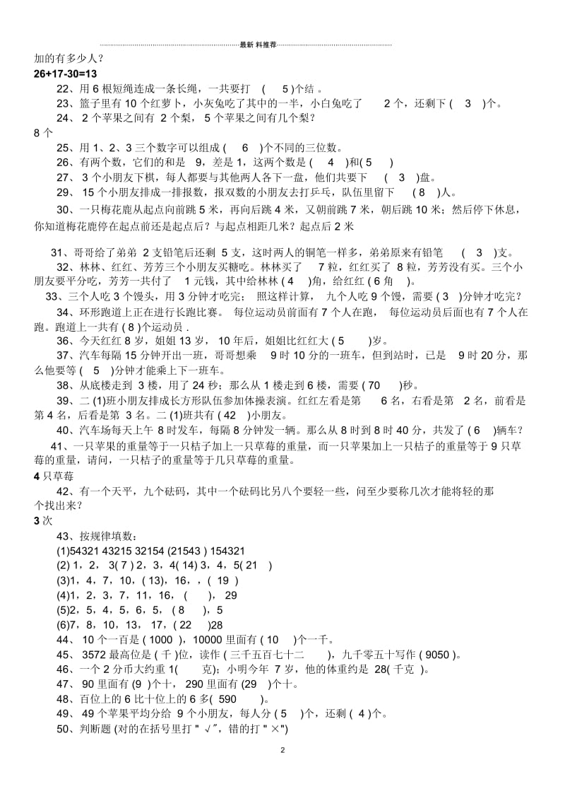 小学二年级奥数100题(含答案).docx_第3页