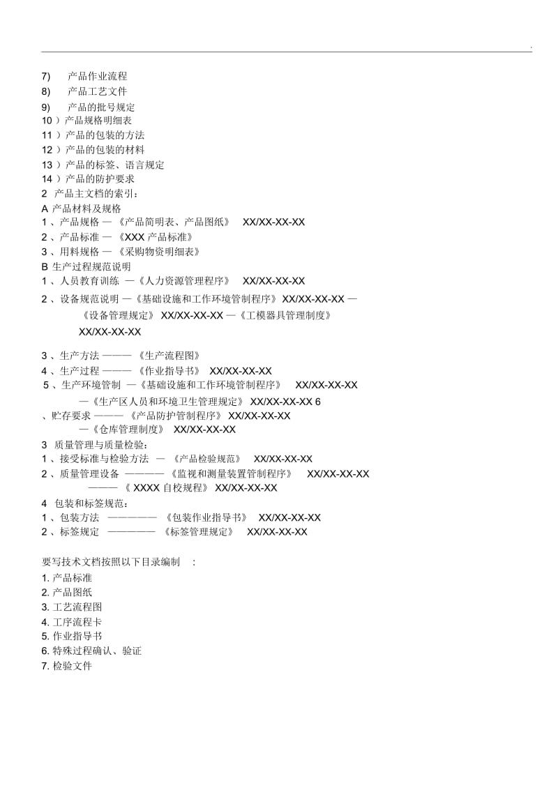 医疗器械技术文档内容.docx_第2页