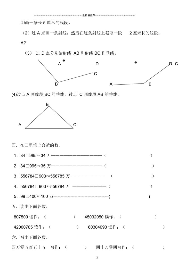 线的认识、相交与垂直的练习题.docx_第2页