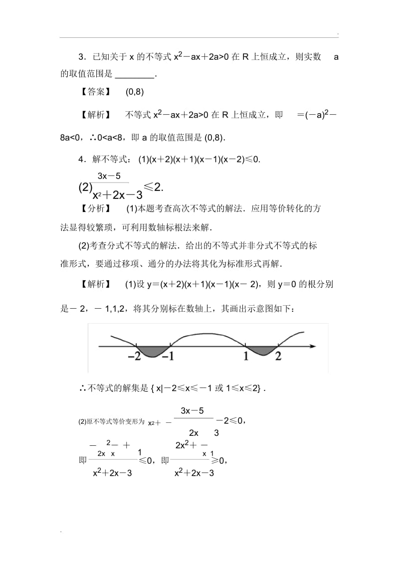 一元二次不等式的应用含答案.docx_第2页