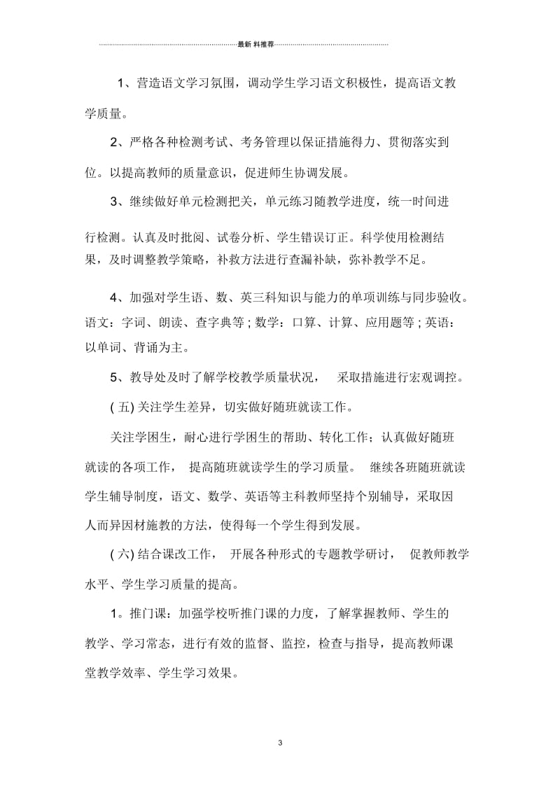 息都实验学校循环教学计划.docx_第3页