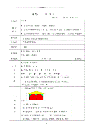 声母m教案.docx