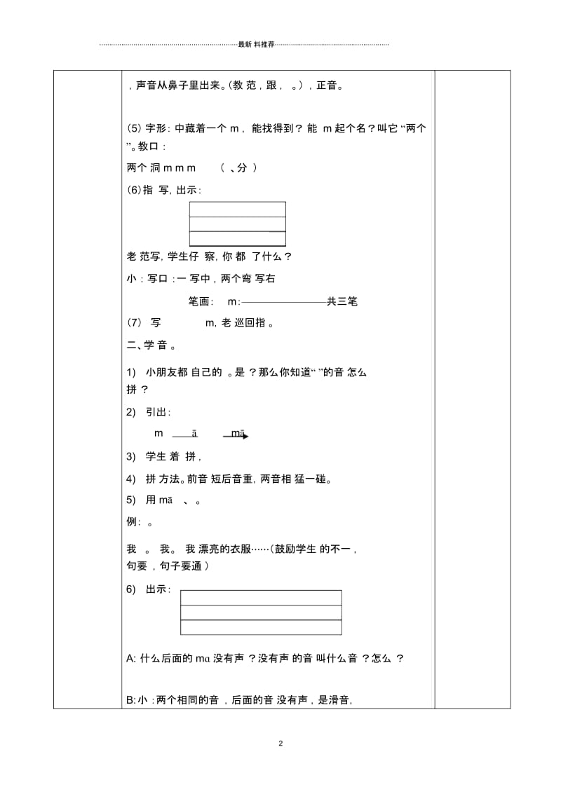 声母m教案.docx_第2页