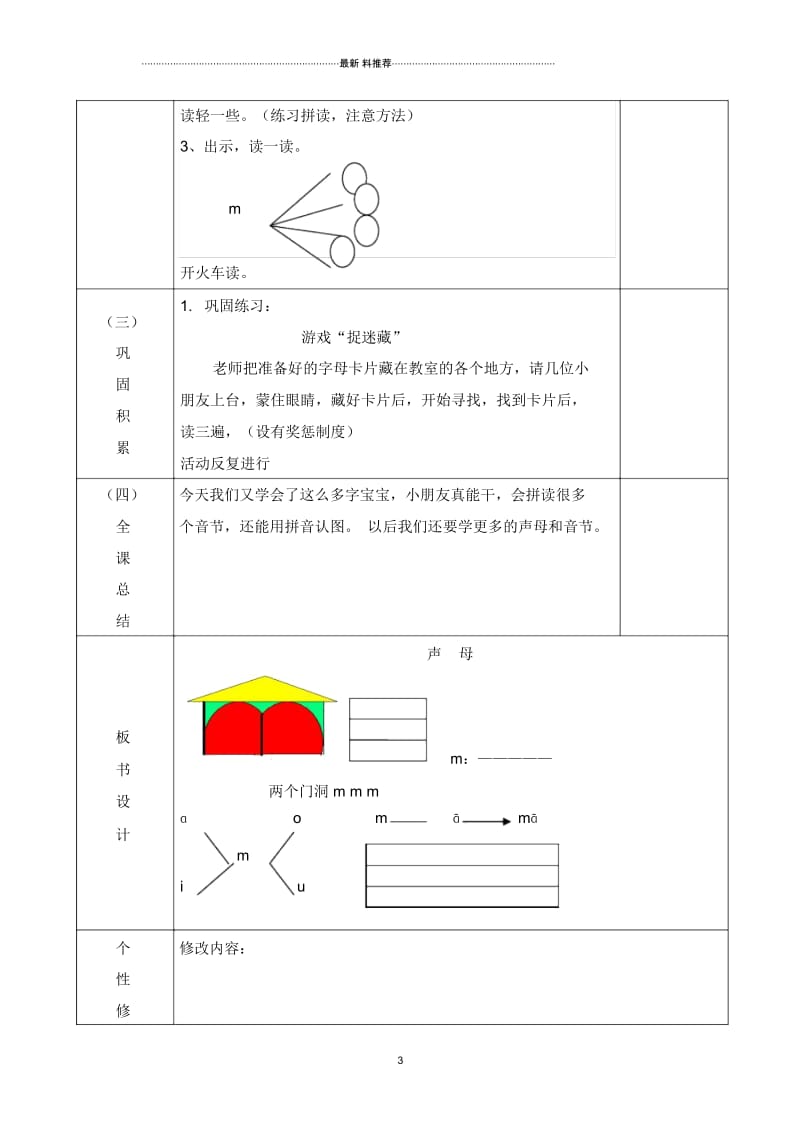 声母m教案.docx_第3页