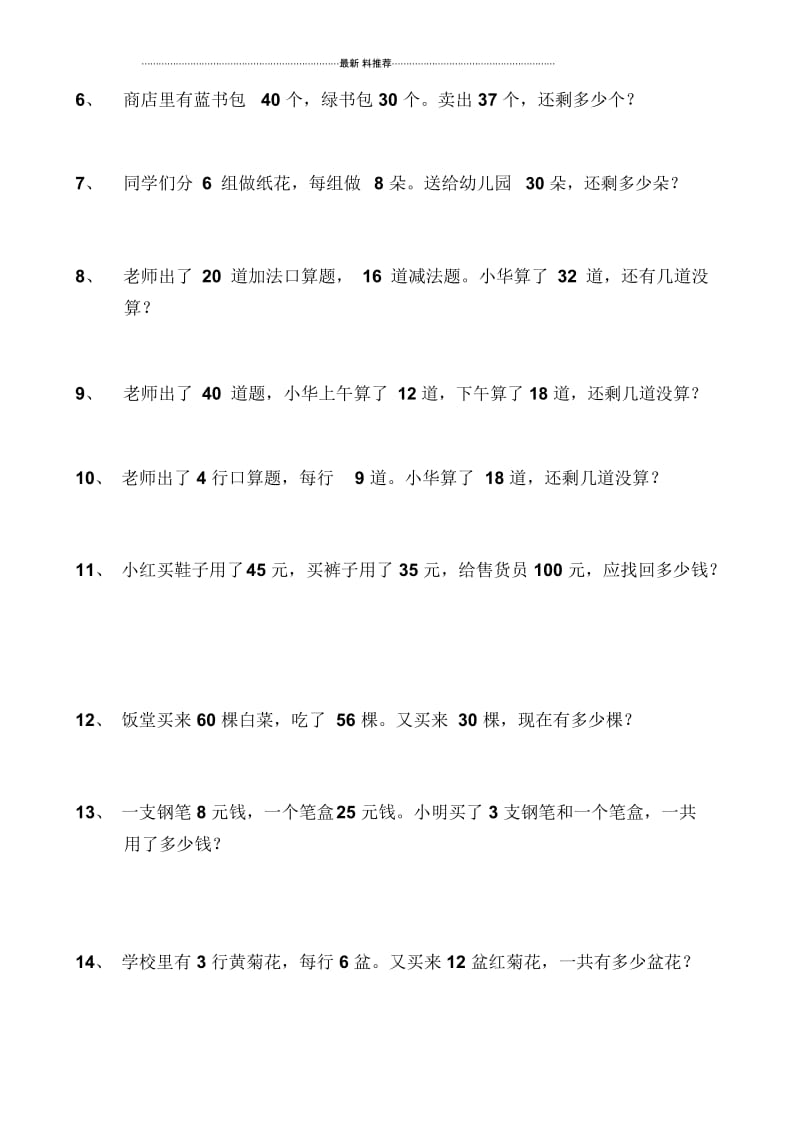 二年级上册两步计算解决问题综合练习.docx_第2页