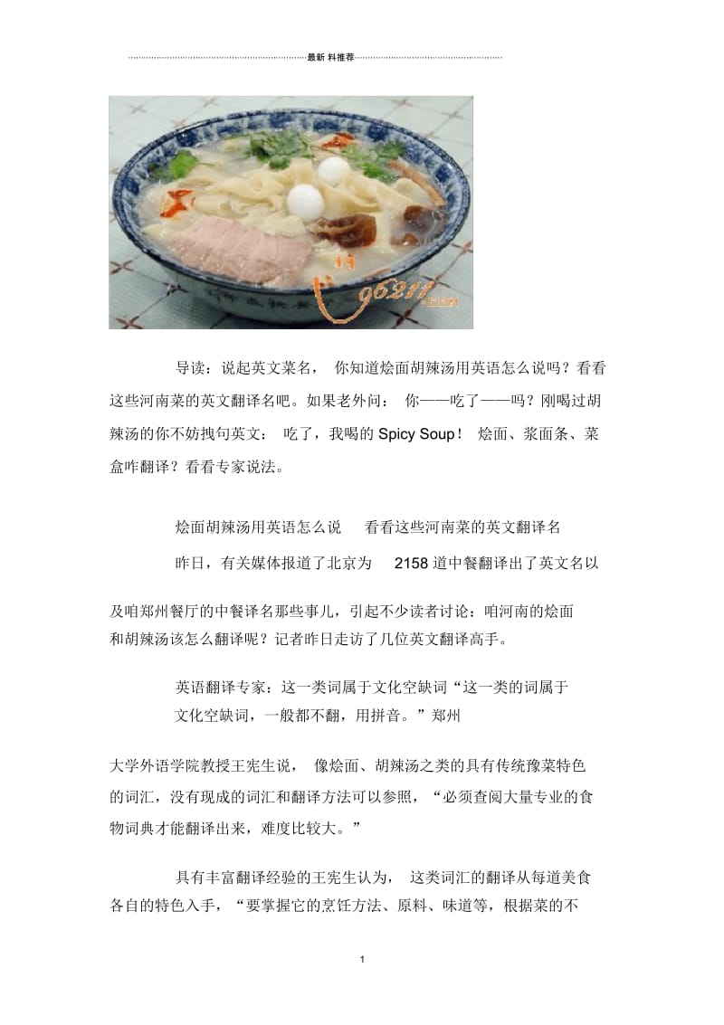 河南美食英语(河南小吃翻译).docx_第1页