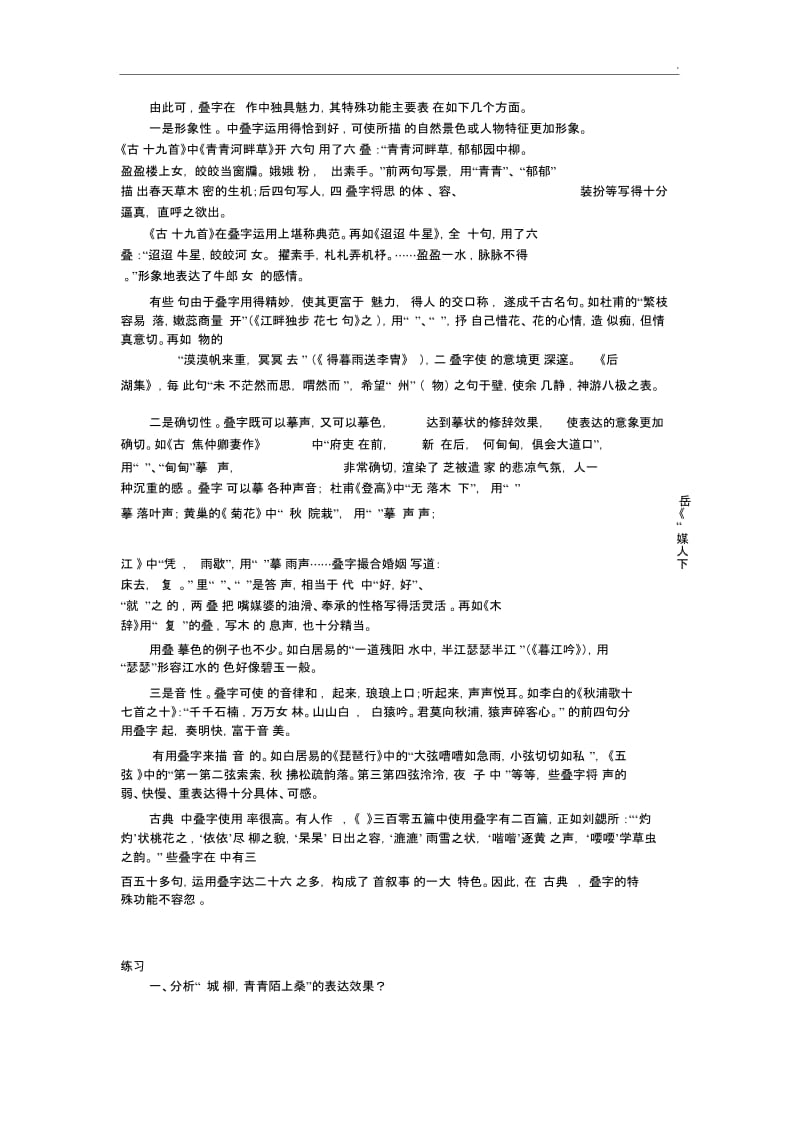 叠词在诗文中的效果.docx_第2页