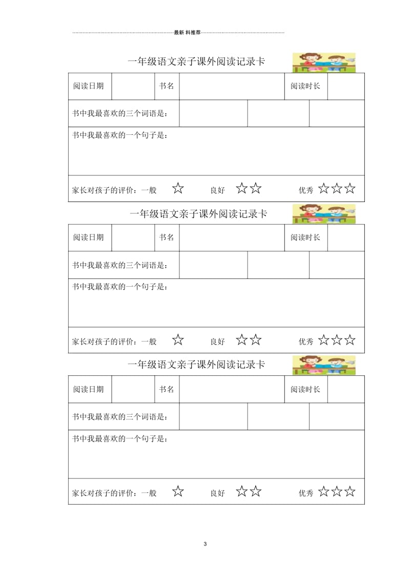 小学一年级课外阅读记录卡49053.docx_第3页