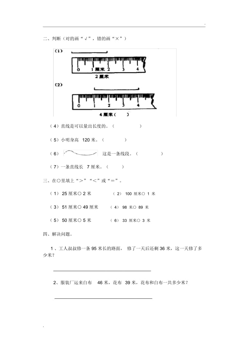 一年级数学下册厘米和米的认识测试题.docx_第2页