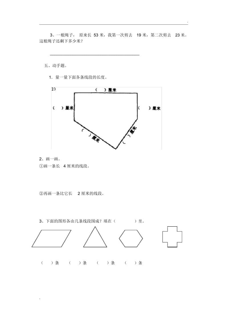 一年级数学下册厘米和米的认识测试题.docx_第3页