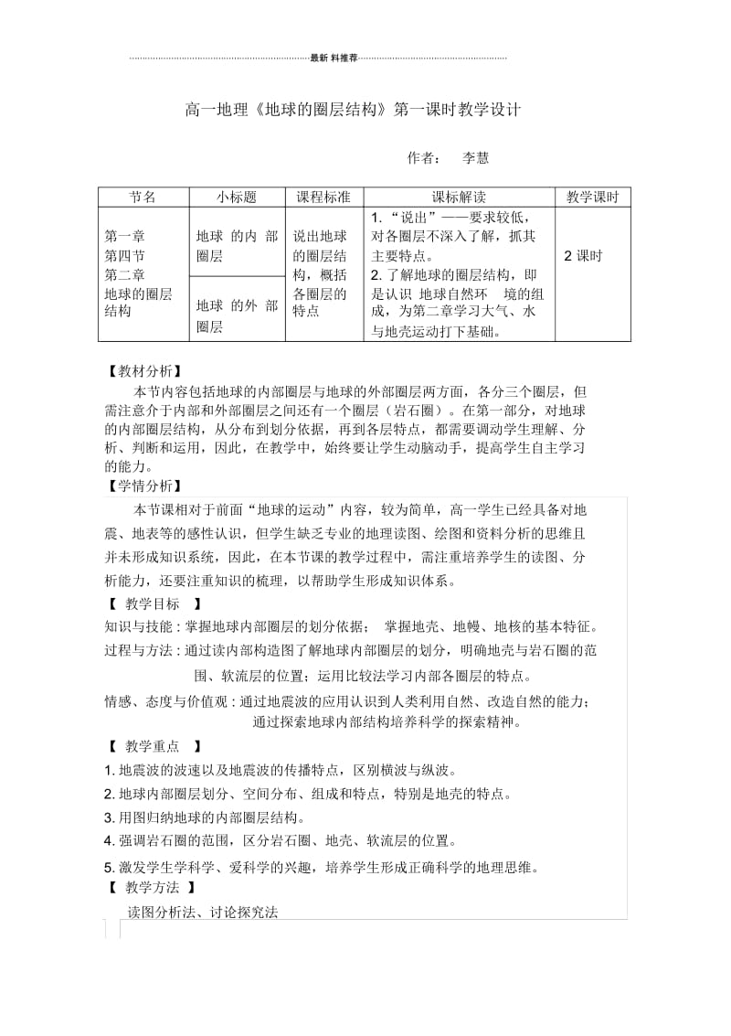 《地球的圈层结构》教学设计.docx_第1页