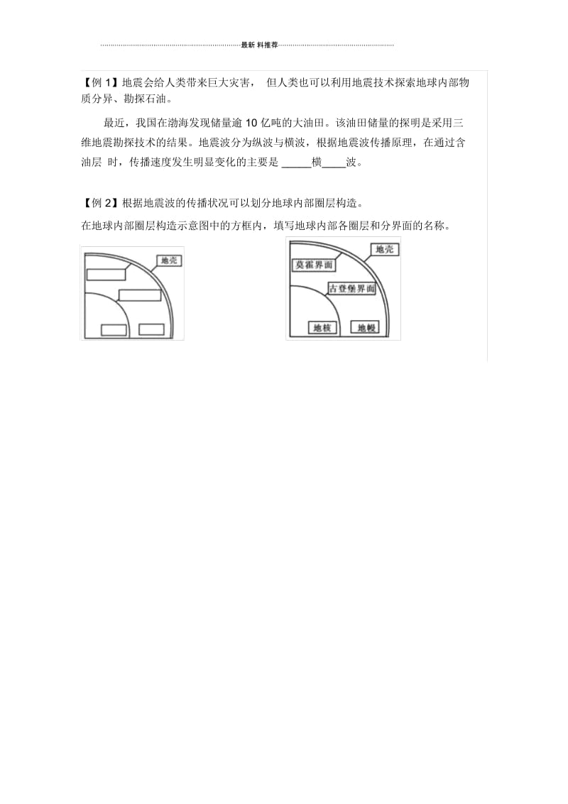 《地球的圈层结构》教学设计.docx_第3页