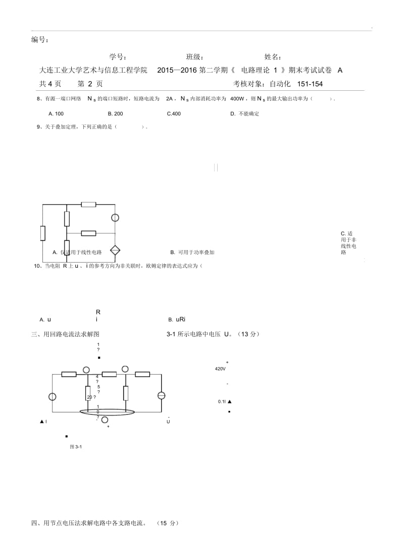 电路理论A.docx_第3页