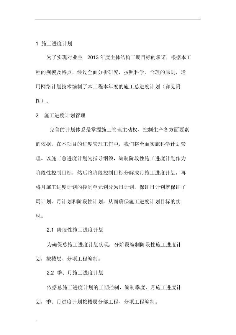 工期目标控制措施(2).docx_第1页