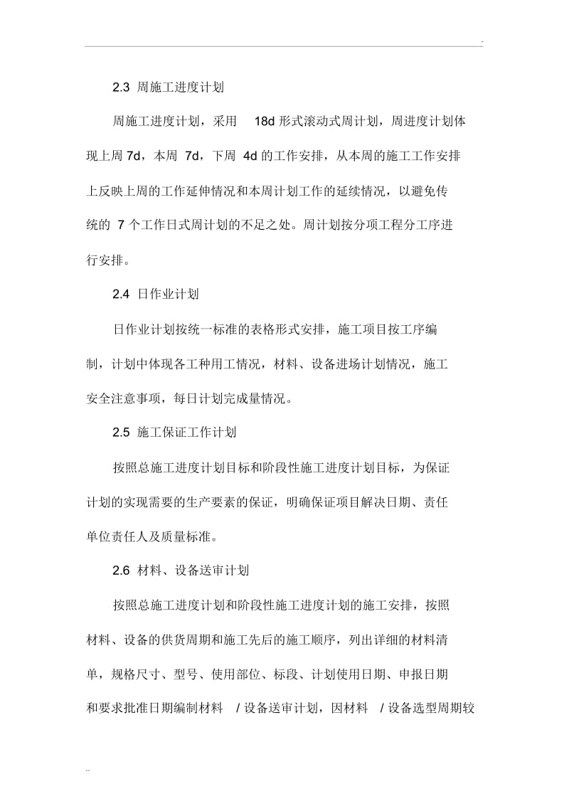 工期目标控制措施(2).docx_第2页