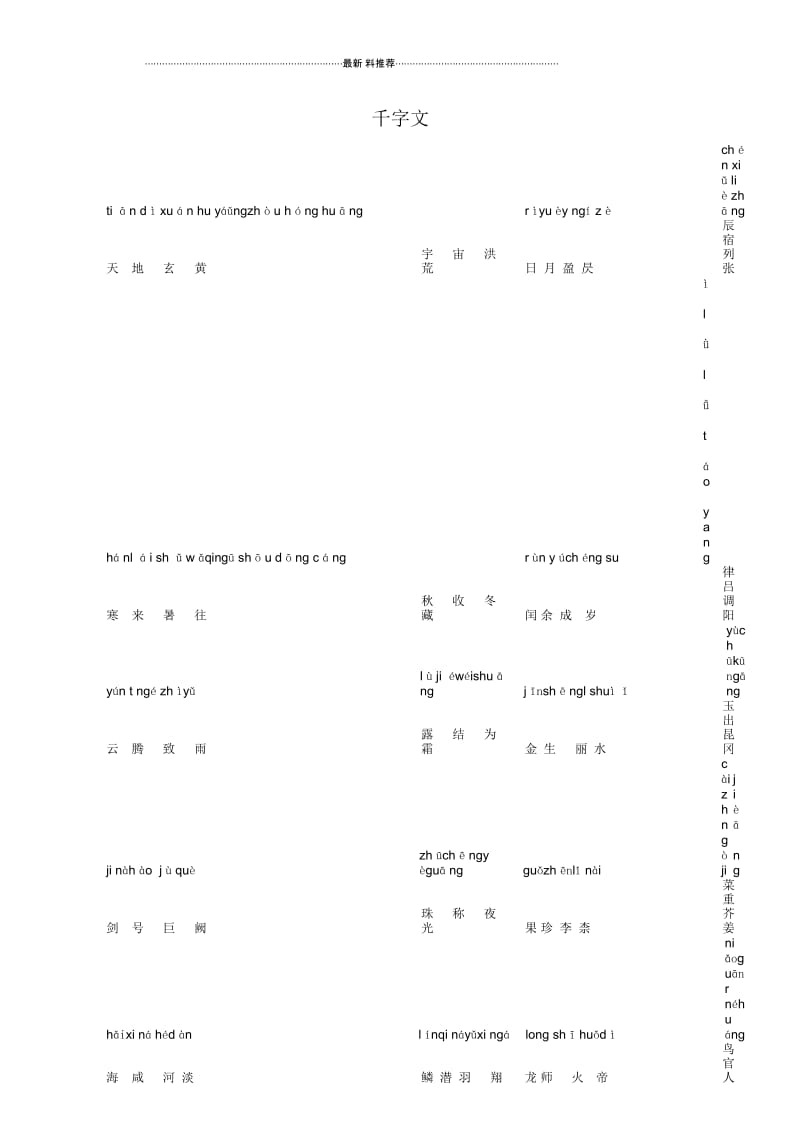 千字文拼音版全文(整理).docx_第1页