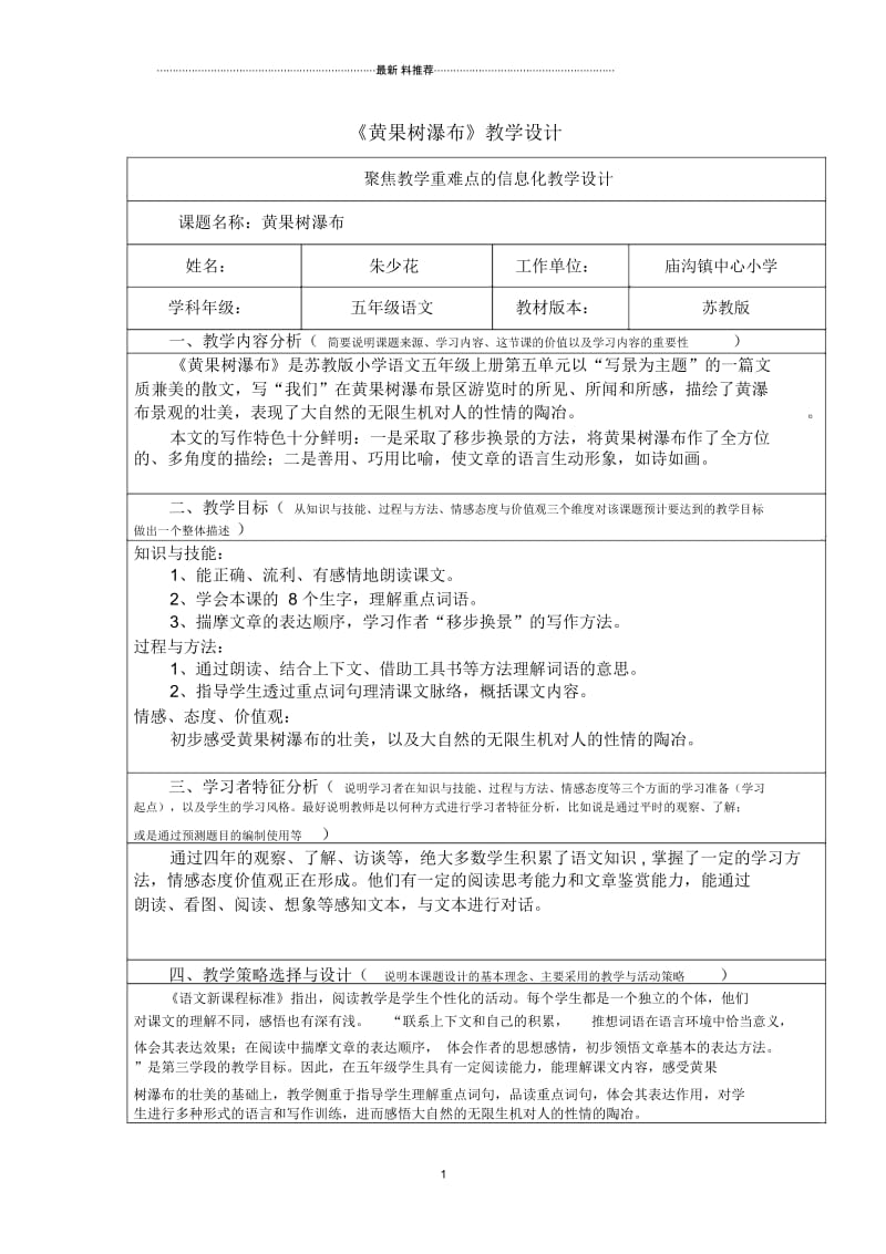 17、《黄果树瀑布》第一课时教学设计.docx_第1页