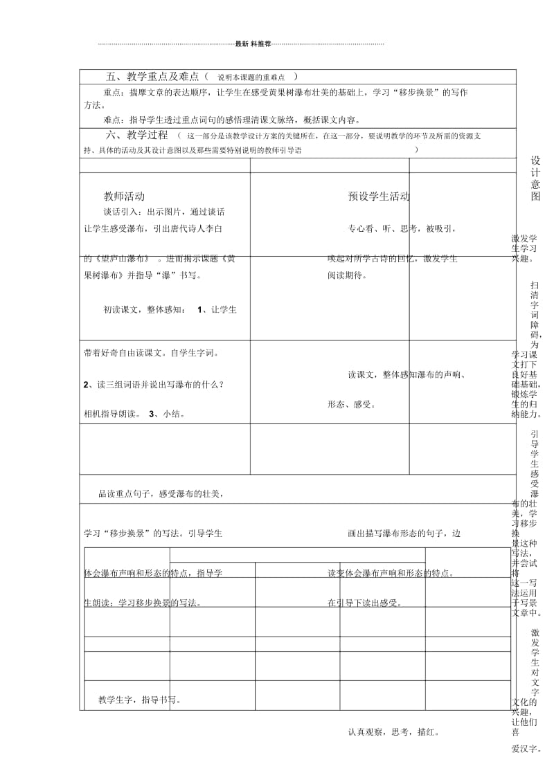 17、《黄果树瀑布》第一课时教学设计.docx_第2页