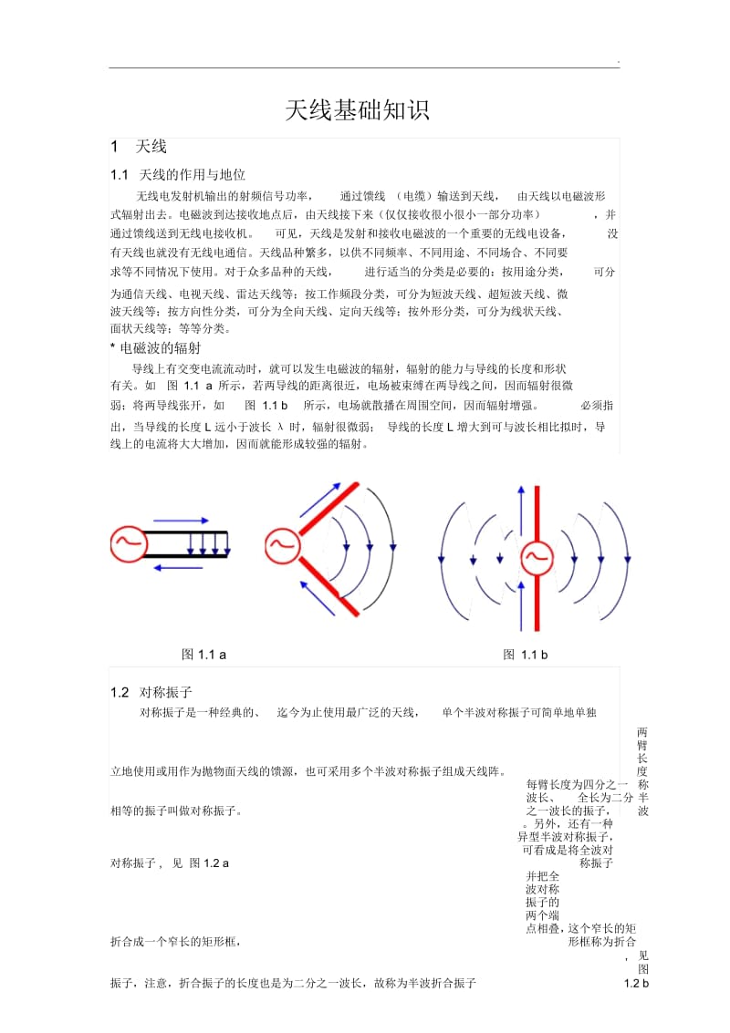 天线基础知识.docx_第1页