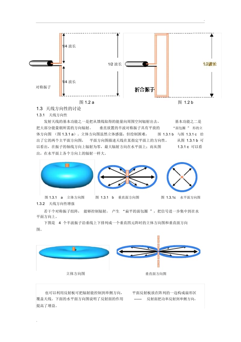 天线基础知识.docx_第3页