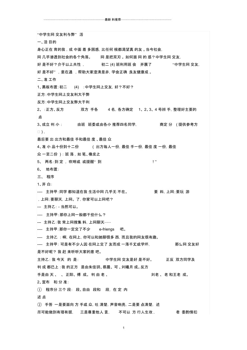 中学生网络交友利与弊教案.docx_第1页