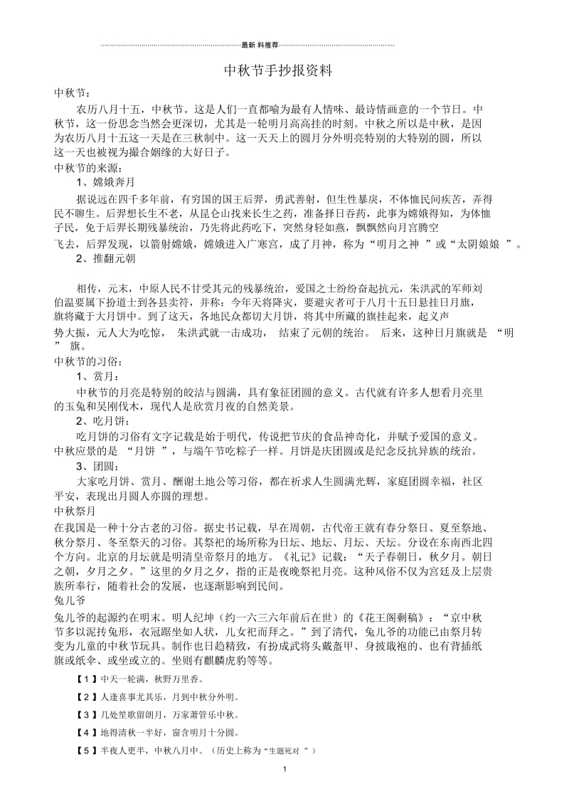 中秋节手抄报资料.docx_第1页